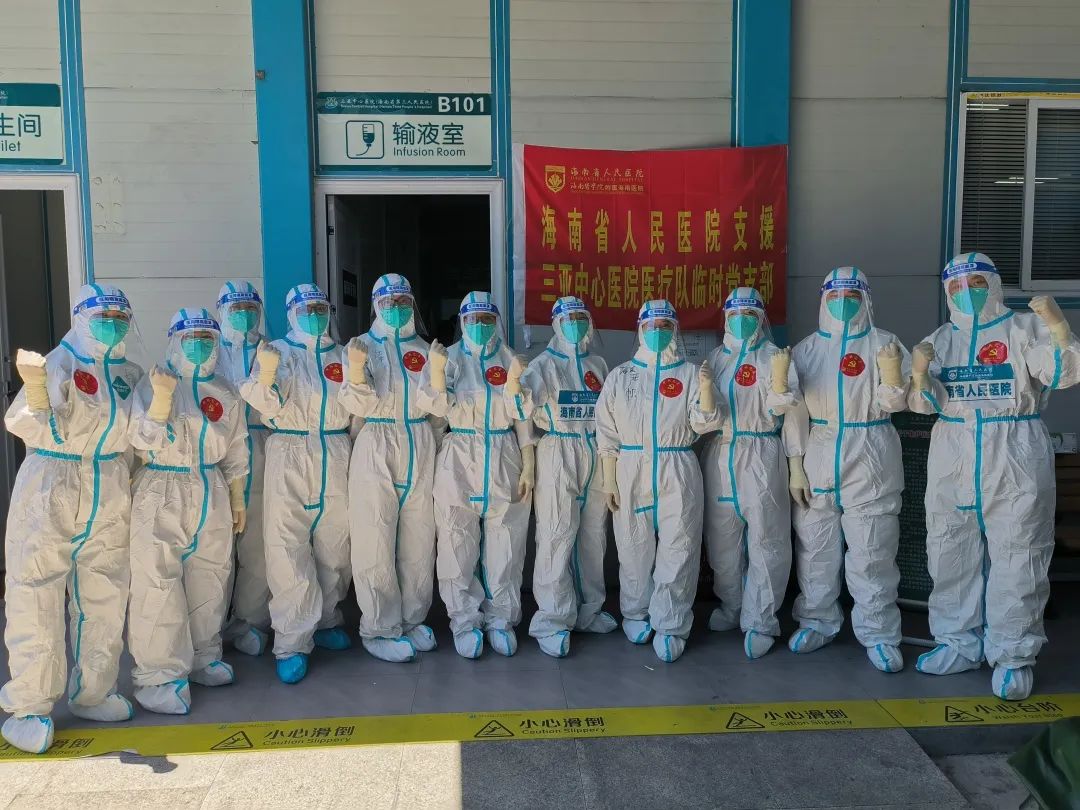 海南省人民医院成立支援三亚中心医院医疗队临时党支部