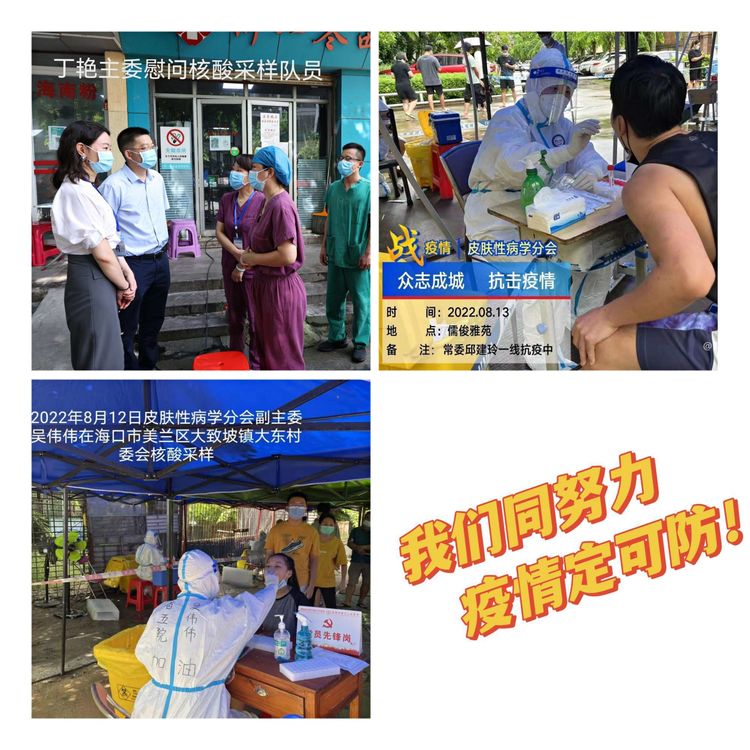 凝心聚力共抗疫，责任担当显风采——海南省医学会抗疫纪实