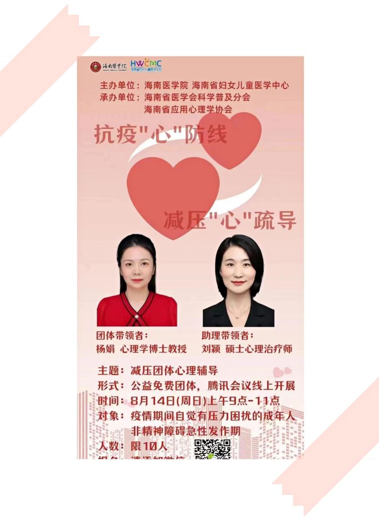 凝心聚力共抗疫，责任担当显风采——海南省医学会抗疫纪实