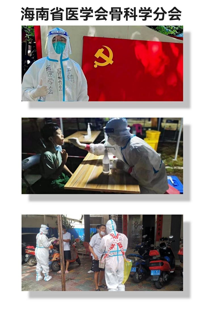 凝心聚力共抗疫，责任担当显风采——海南省医学会抗疫纪实