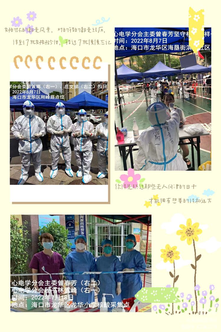 凝心聚力共抗疫，责任担当显风采——海南省医学会抗疫纪实