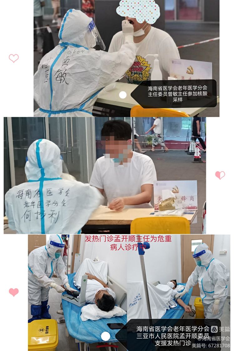 凝心聚力共抗疫，责任担当显风采——海南省医学会抗疫纪实