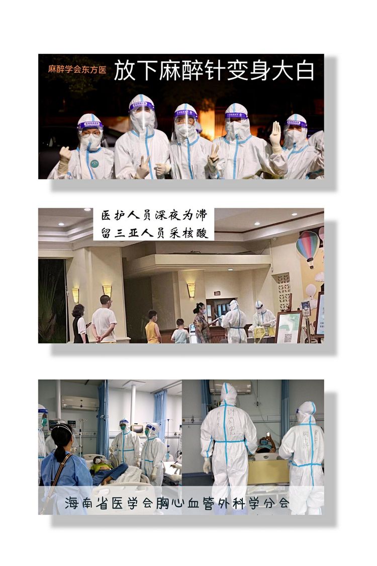 凝心聚力共抗疫，责任担当显风采——海南省医学会抗疫纪实