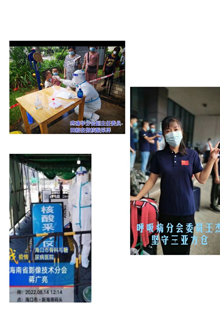 凝心聚力共抗疫，责任担当显风采——海南省医学会抗疫纪实