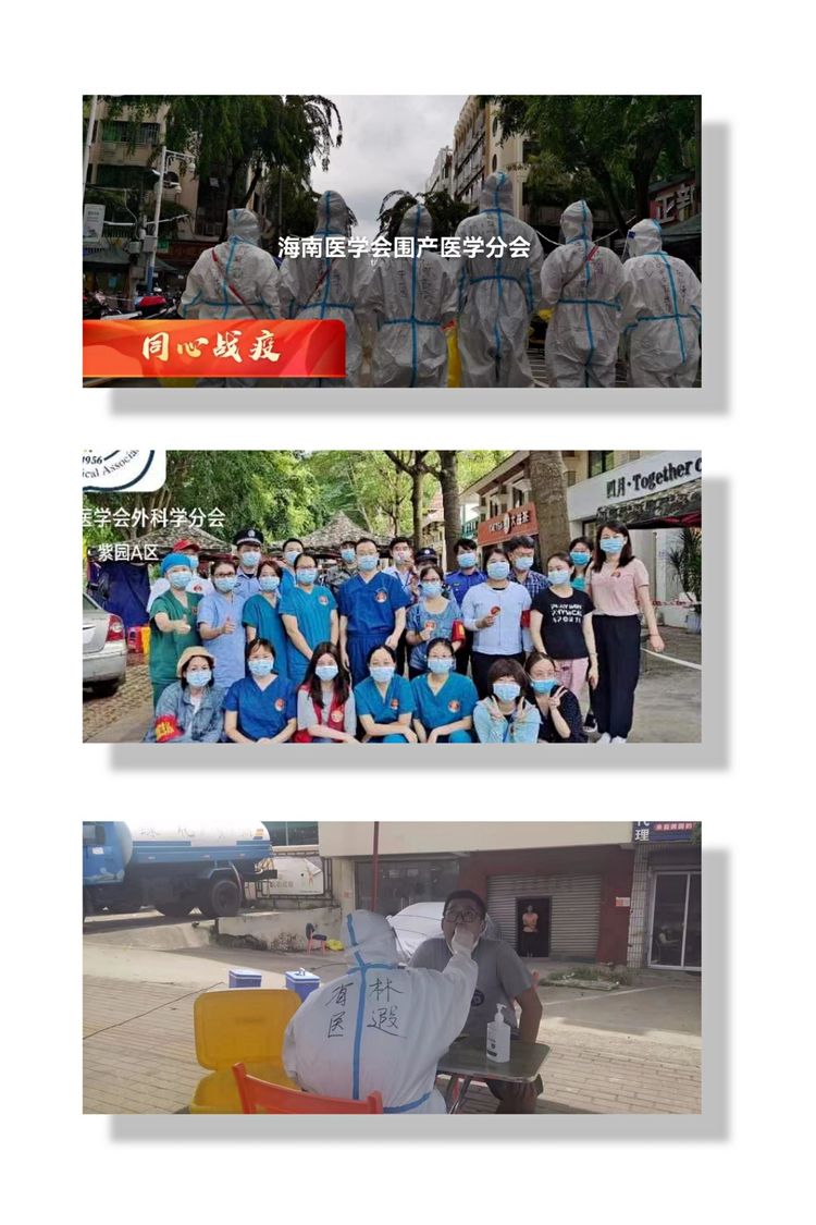 凝心聚力共抗疫，责任担当显风采——海南省医学会抗疫纪实
