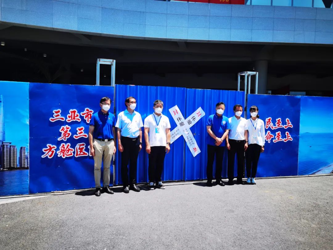 三亚市第三、第四方舱医院休舱