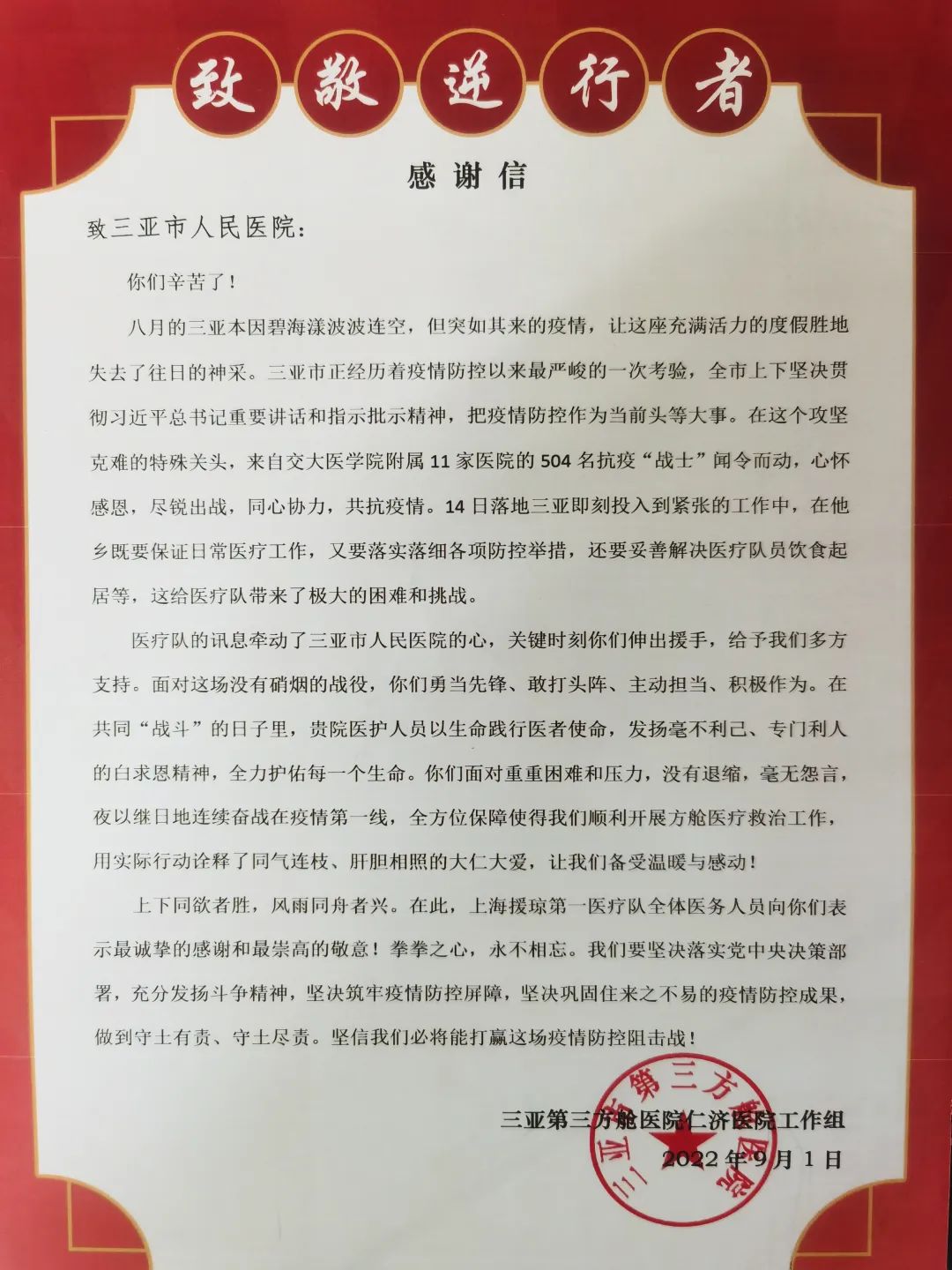 三亚市第三、第四方舱医院休舱