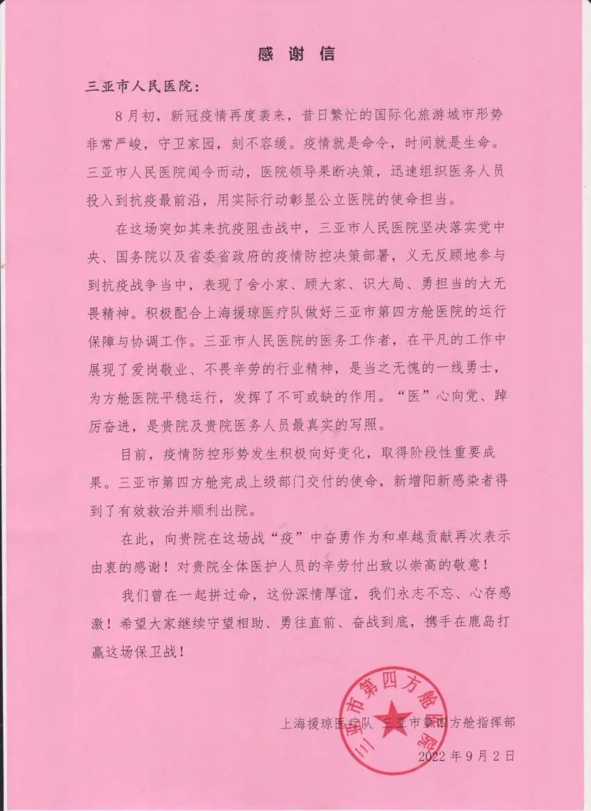 三亚市第三、第四方舱医院休舱