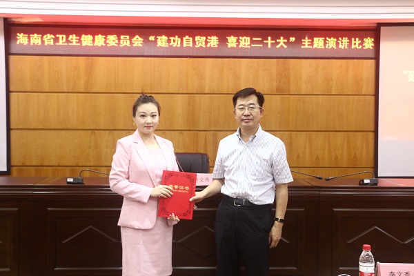 海南省卫生健康委员会举办“建功自贸港 喜迎二十大”演讲比赛