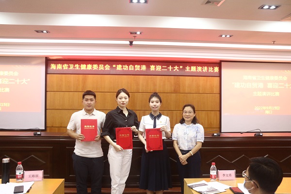 海南省卫生健康委员会举办“建功自贸港 喜迎二十大”演讲比赛