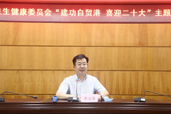 海南省卫生健康委员会举办“建功自贸港 喜迎二十大”演讲比赛