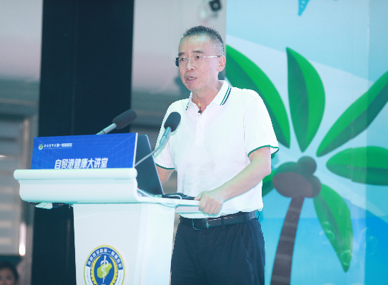 海南自贸港健康大讲堂开讲