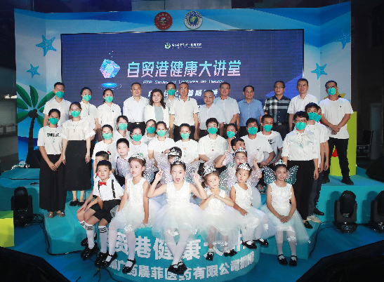 海南自贸港健康大讲堂开讲