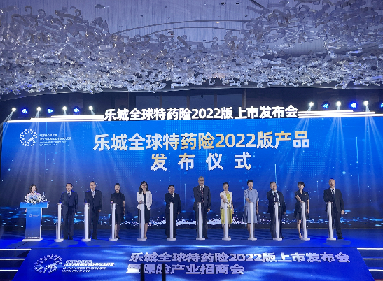 海南自贸港博鳌乐城全球特药险2022版发布