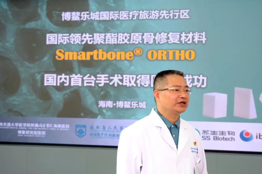 国内首例骨修复材料落地乐城,开启大体积骨缺损再生新篇章