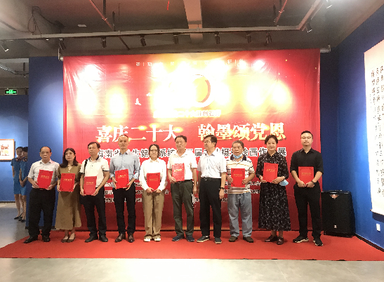 “喜庆二十大 翰墨颂党恩”省卫生健康系统 第三届书法摄影绘画优秀作品展开幕