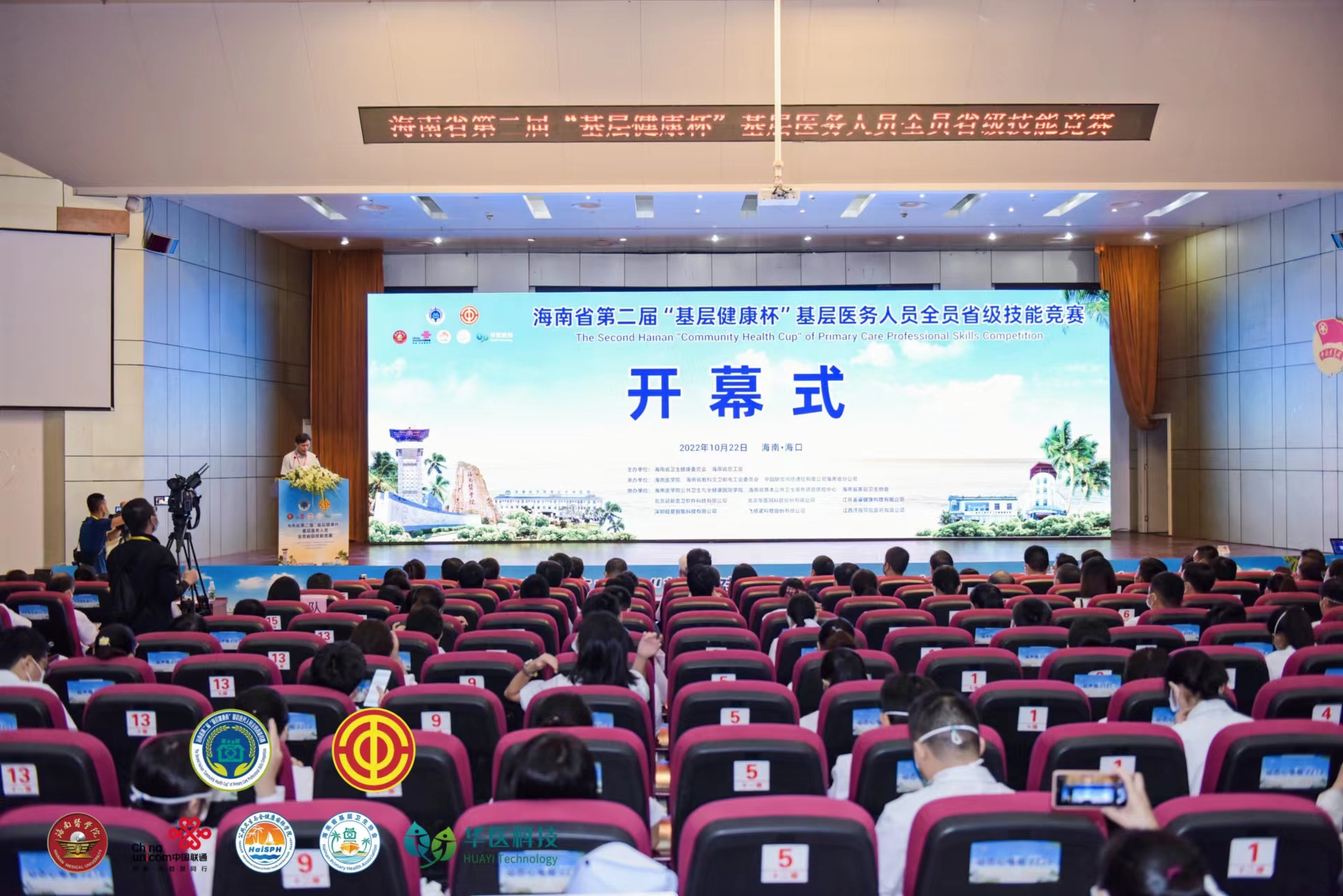 海南省第二届“基层健康杯”基层医务人员全员省级技能竞赛在海口举办