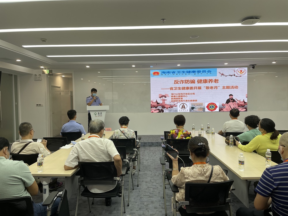 反诈防骗 敬老助老 ——省卫生健康委开展“敬老月”主题活动