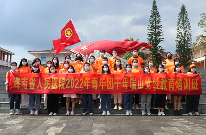 海南省人民医院青年团干母瑞山党性教育培训班成功举办