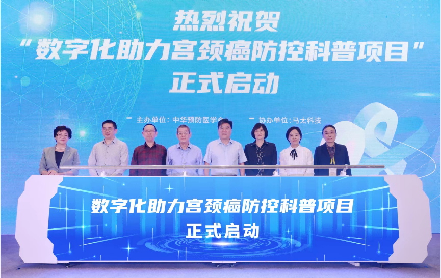 “数字化助力宫颈癌防控科普项目”在海口启动