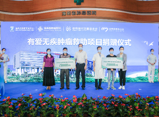 “有爱无疾”项目让经济困难肿瘤患者病有所依