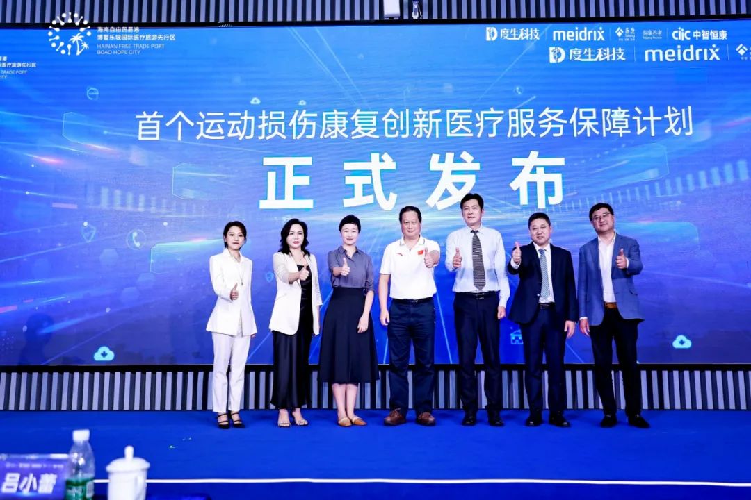 海南博鳌乐城推出国内首个运动损伤康复创新医疗服务保障计划
