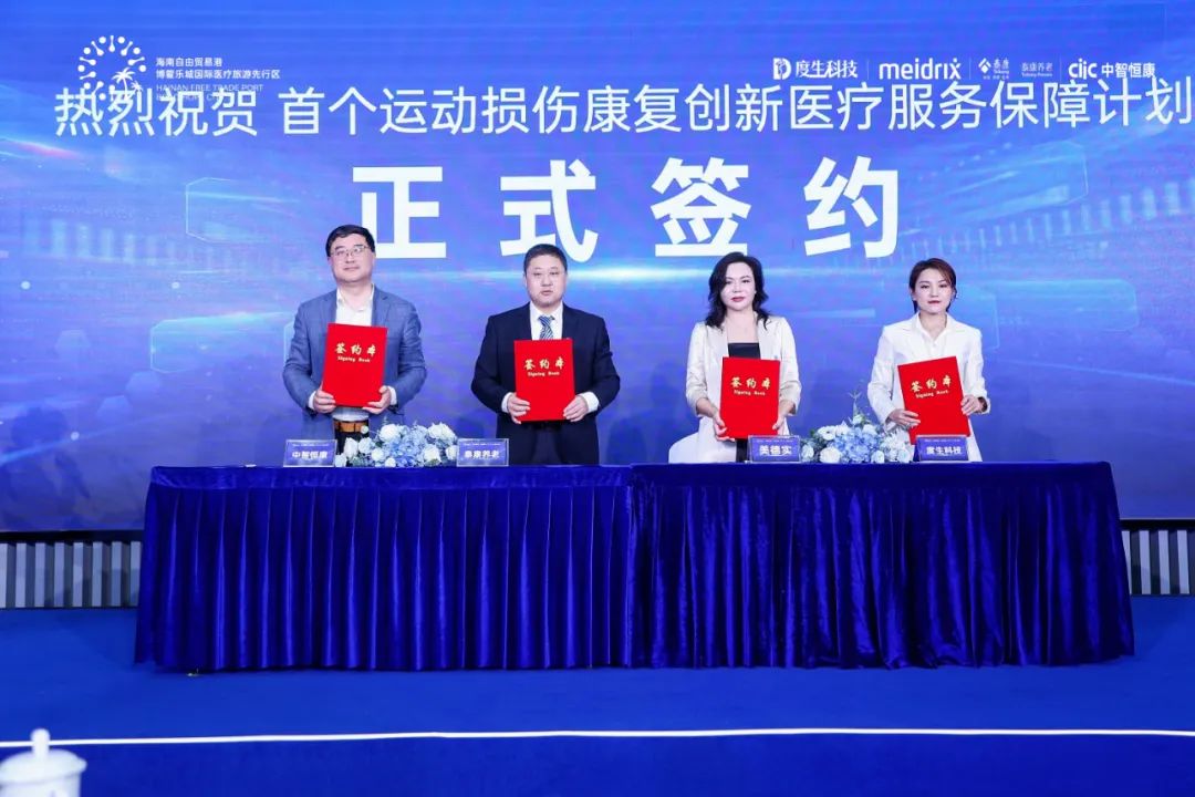 海南博鳌乐城推出国内首个运动损伤康复创新医疗服务保障计划