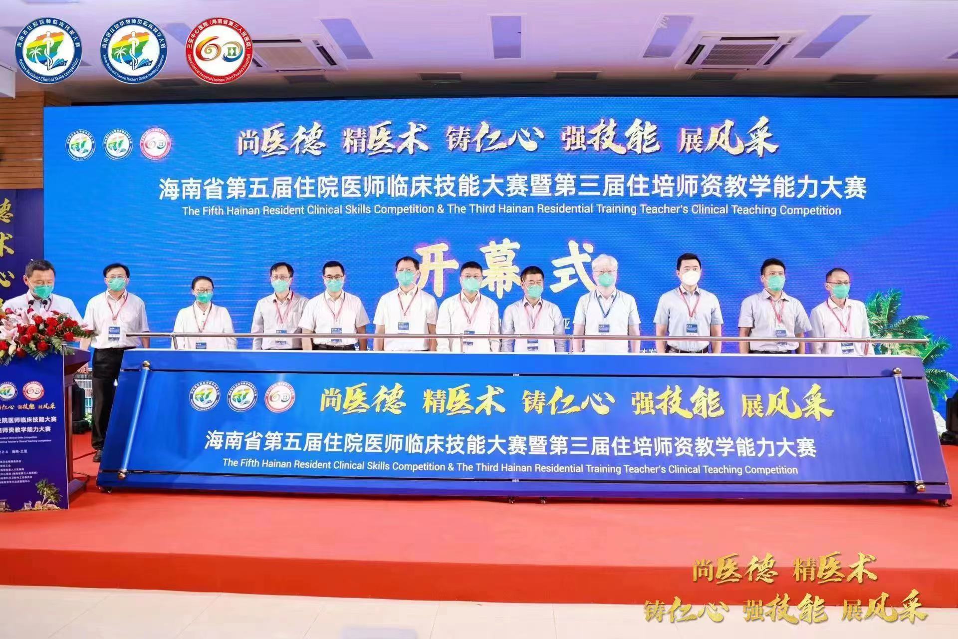 海南省第五届住院医师临床技能大赛在三亚举办