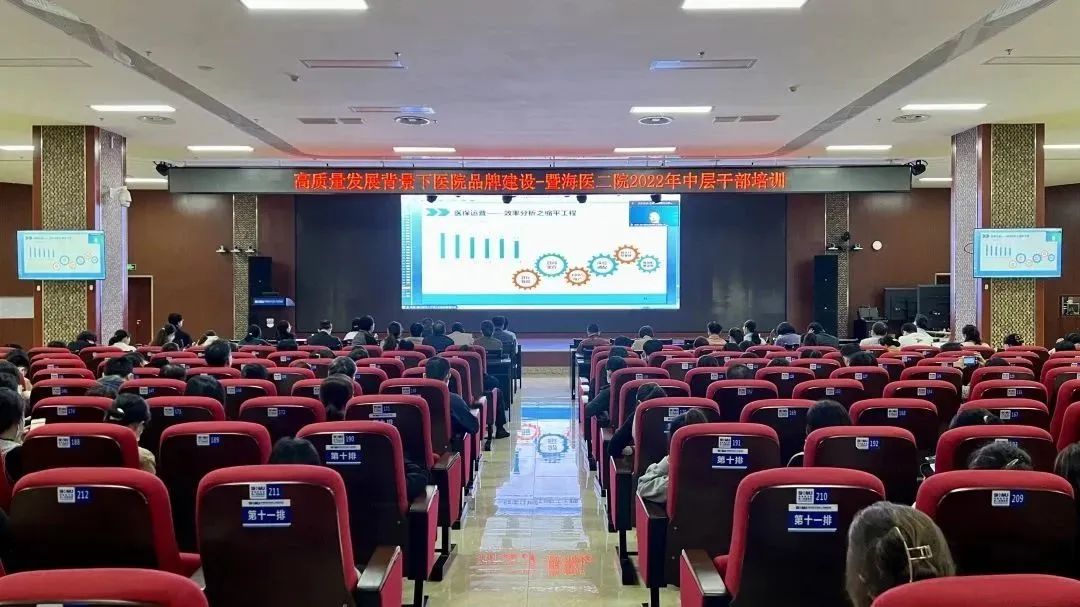海医二院成功举办2022年中层干部培训班