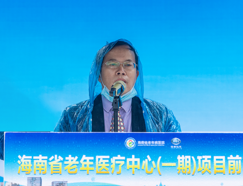 海南省老年医疗中心（一期）项目前期工程启动
