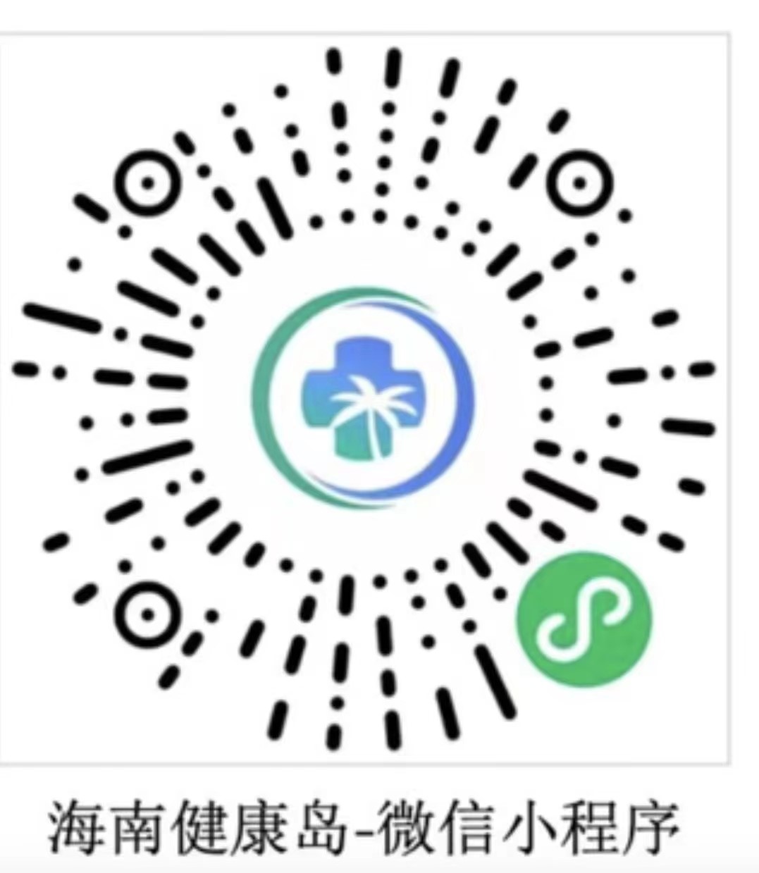 海南：加快推进新冠肺炎互联网医疗服务