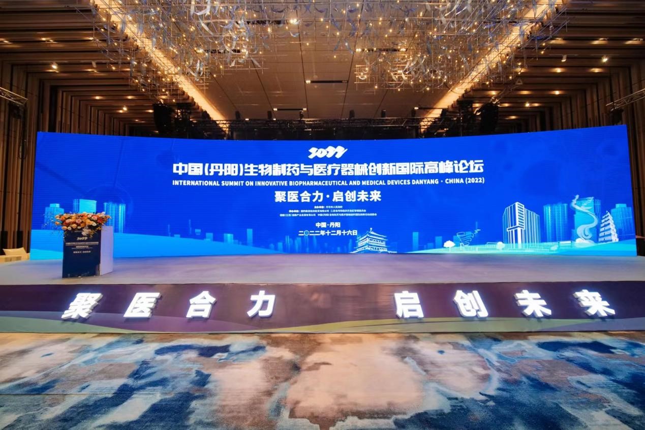 2022中国（丹阳）生物制药与医疗器械创新国际高峰论坛召开