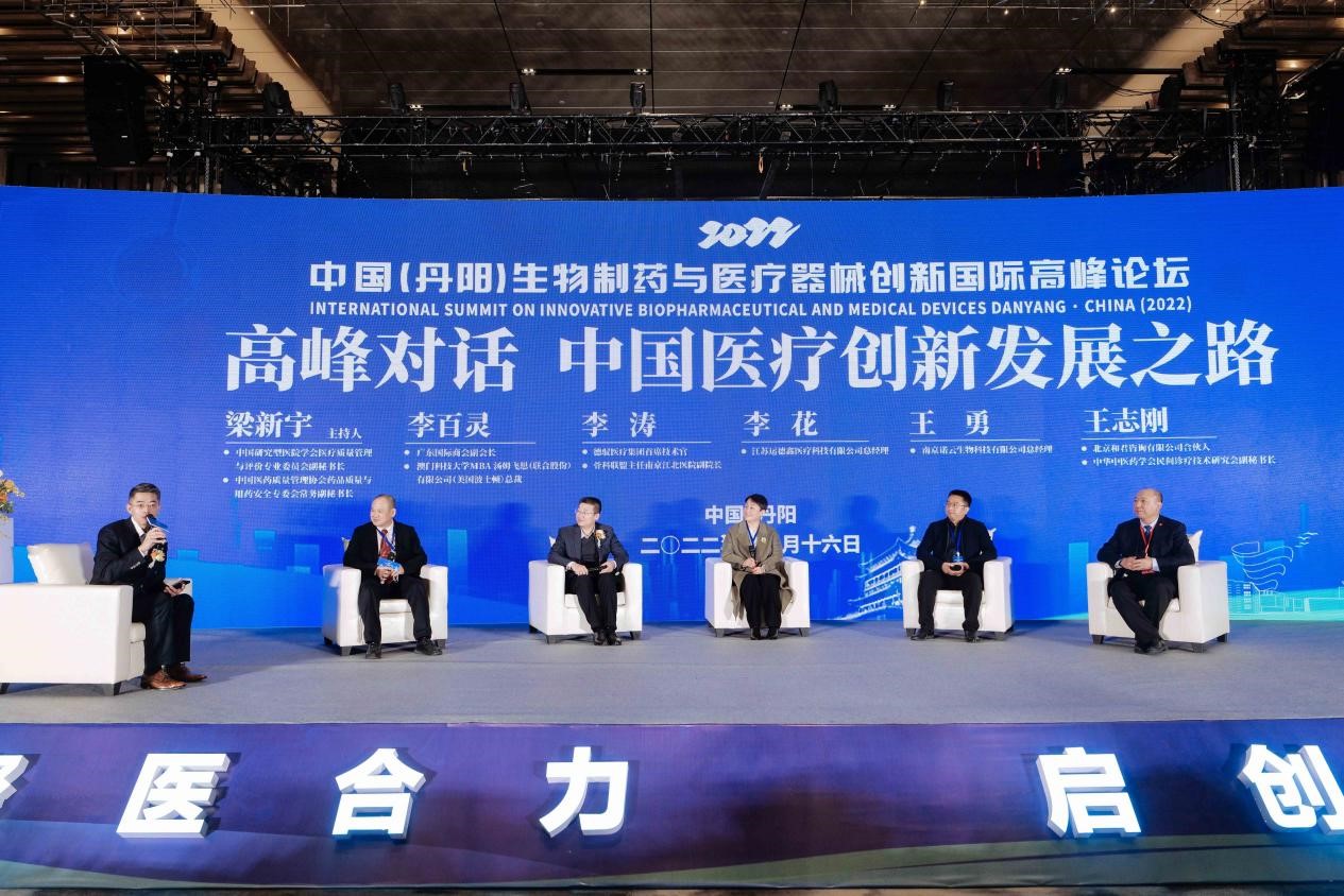 2022中国（丹阳）生物制药与医疗器械创新国际高峰论坛召开