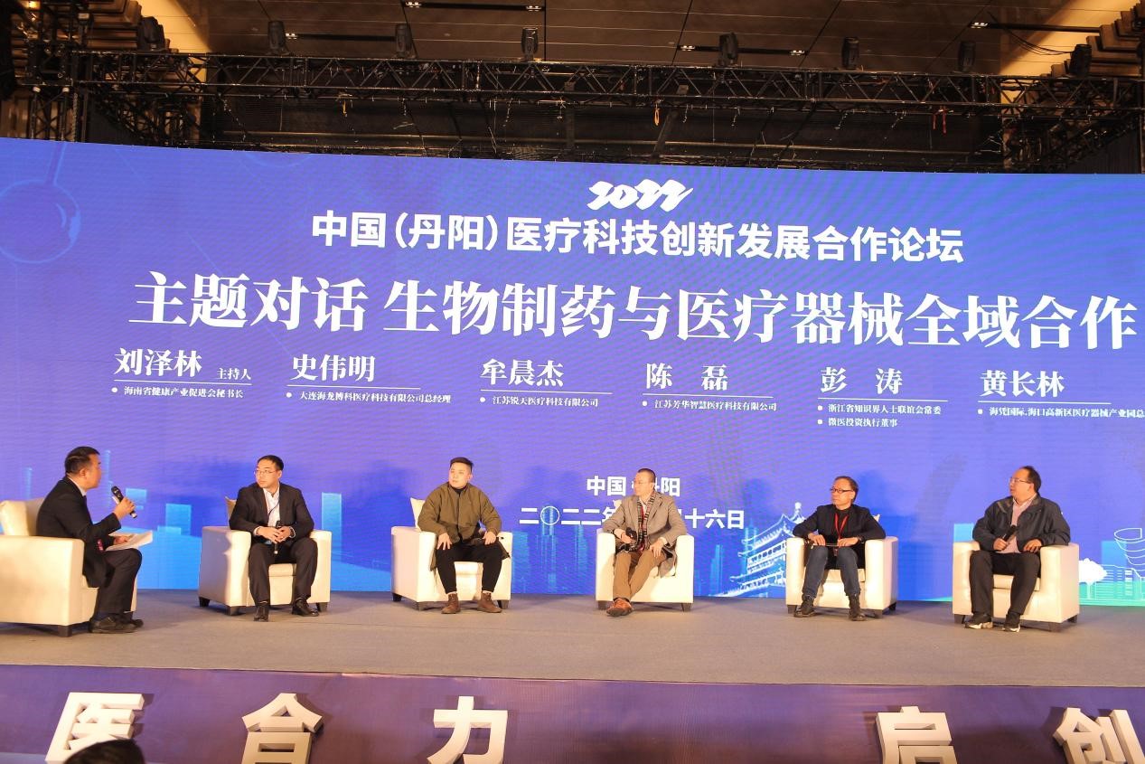 2022中国（丹阳）生物制药与医疗器械创新国际高峰论坛召开