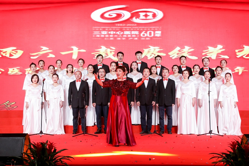 三亚中心医院举办建院60周年庆典暨2023年元宵晚会