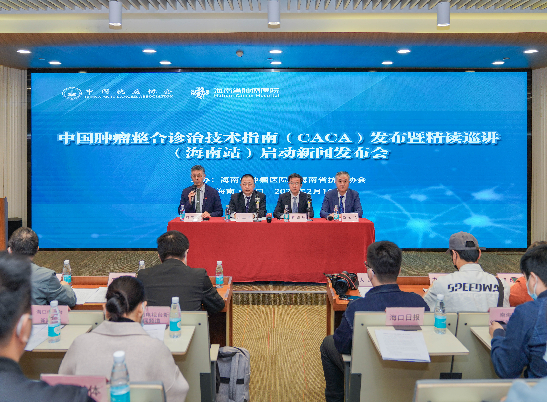 肿瘤领域院士专家将齐聚海口  解读“中国人自己的指南”