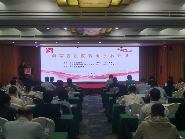 海南省卫健委举办 “走进西部”——全省医院管理学术会议