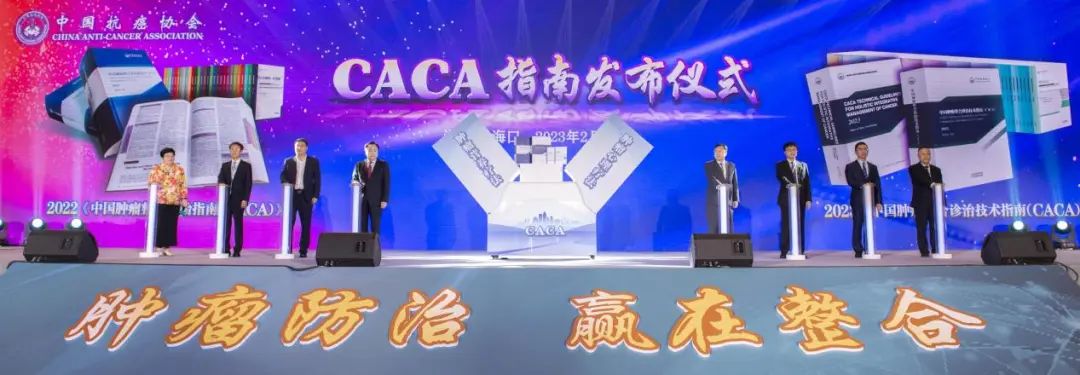 《中国肿瘤整合诊治技术指南（CACA）-营养疗法》精读巡讲活动在海口举办