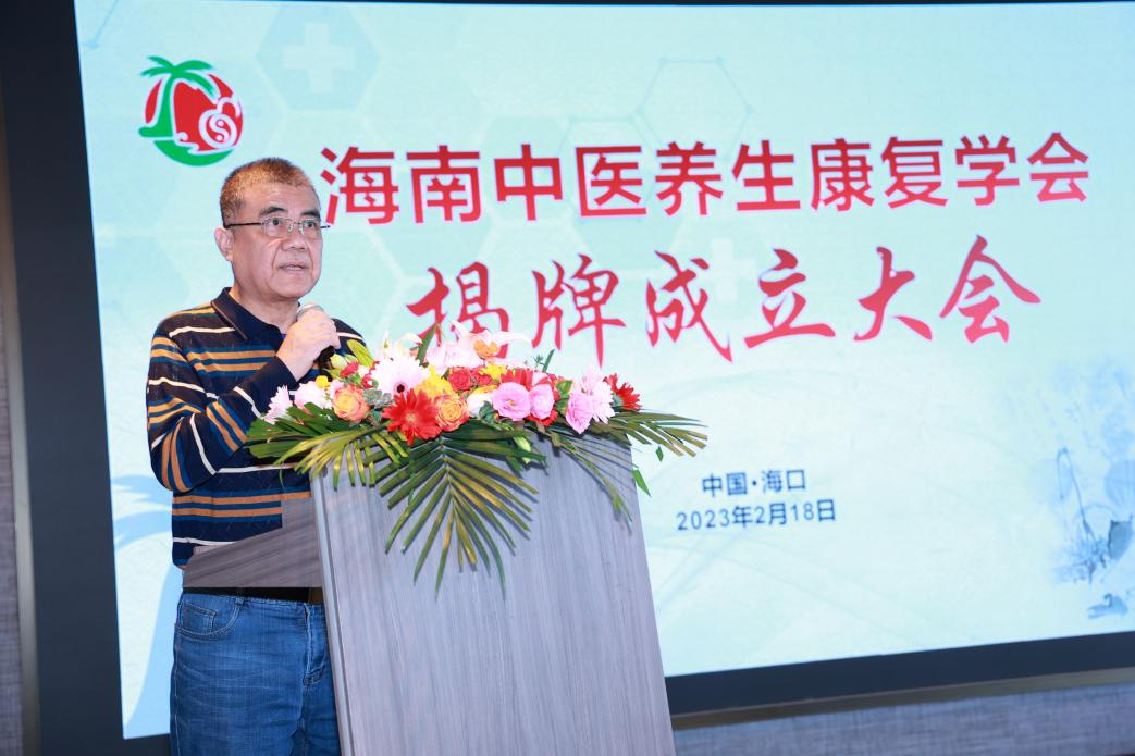 海南中医养生康复学会揭牌成立大会