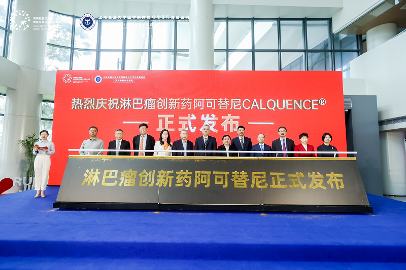 全球首个血液肿瘤领域创新药阿可替尼落地乐城