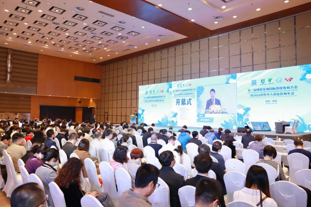 第三届博鳌乐城国际消化疾病大会在博鳌举行