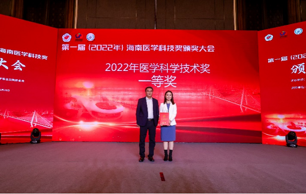 首届海南医学科技奖颁奖大会暨首届海南自贸港医学科技创新与健康生态论坛启动会在海口举行