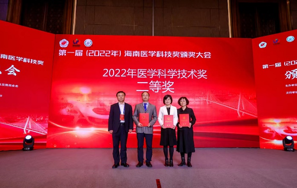 首届海南医学科技奖颁奖大会暨首届海南自贸港医学科技创新与健康生态论坛启动会在海口举行