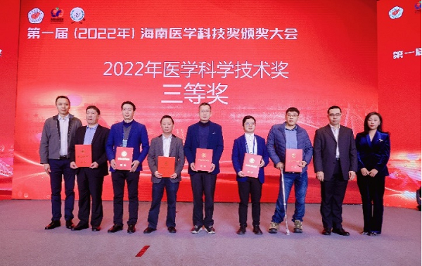 首届海南医学科技奖颁奖大会暨首届海南自贸港医学科技创新与健康生态论坛启动会在海口举行