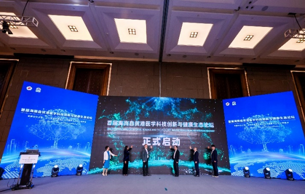 首届海南医学科技奖颁奖大会暨首届海南自贸港医学科技创新与健康生态论坛启动会在海口举行