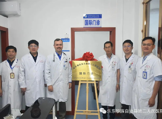 海南省农村基层医院首家国际门诊在乐东县第二人民医院开业