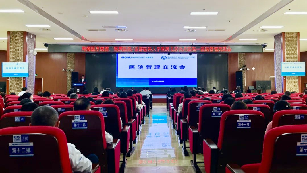 海医二院召开医院管理交流会 聚焦公立医院高质量发展