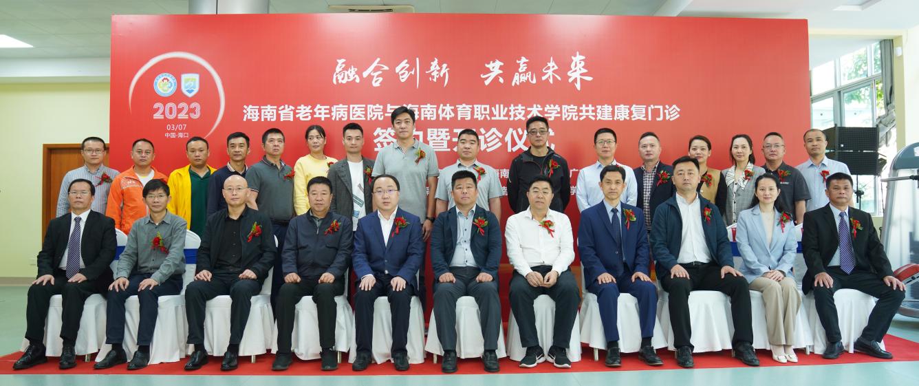 海南：“体医”携手共建康复门诊