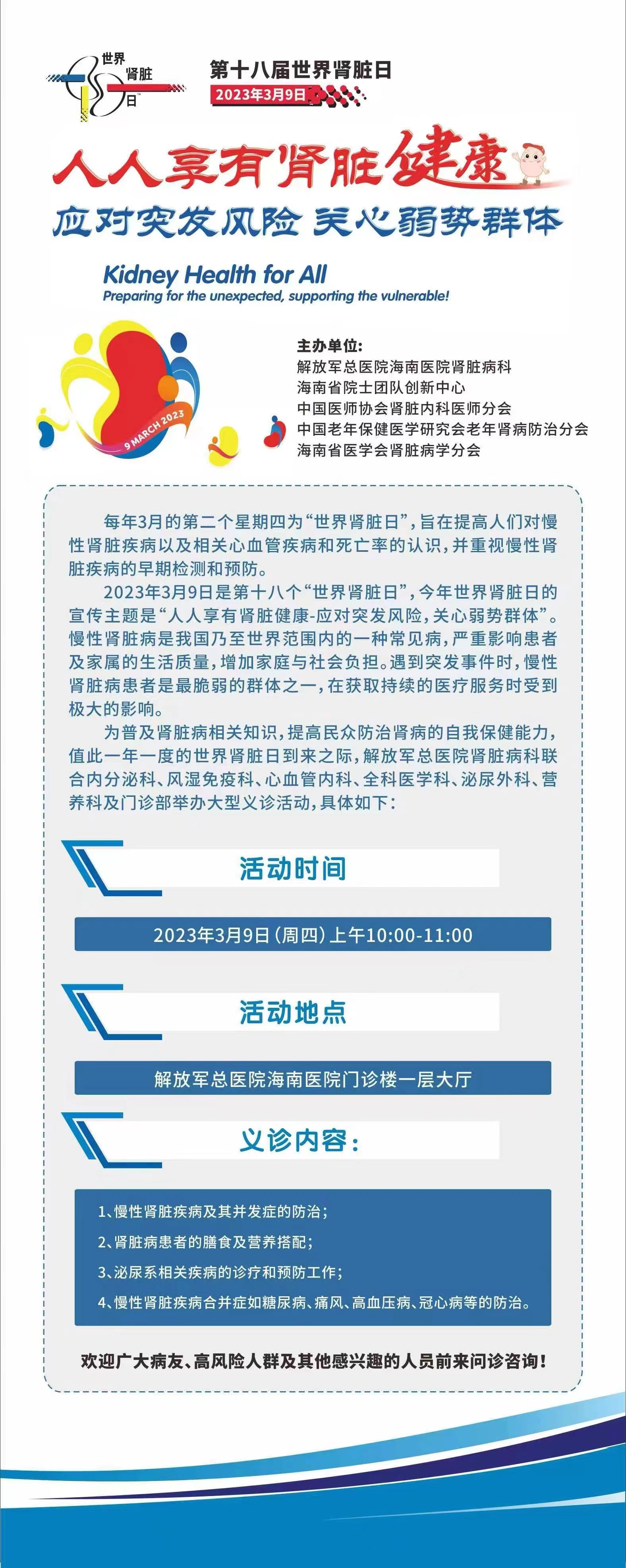 解放军总医院海南医院专家：如此“肾”好，你知多少？
