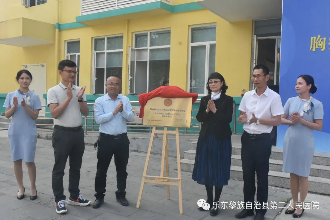 海南省首家胸痛救治单元心电一张网建设项目在乐东第二人民医院医共体启动